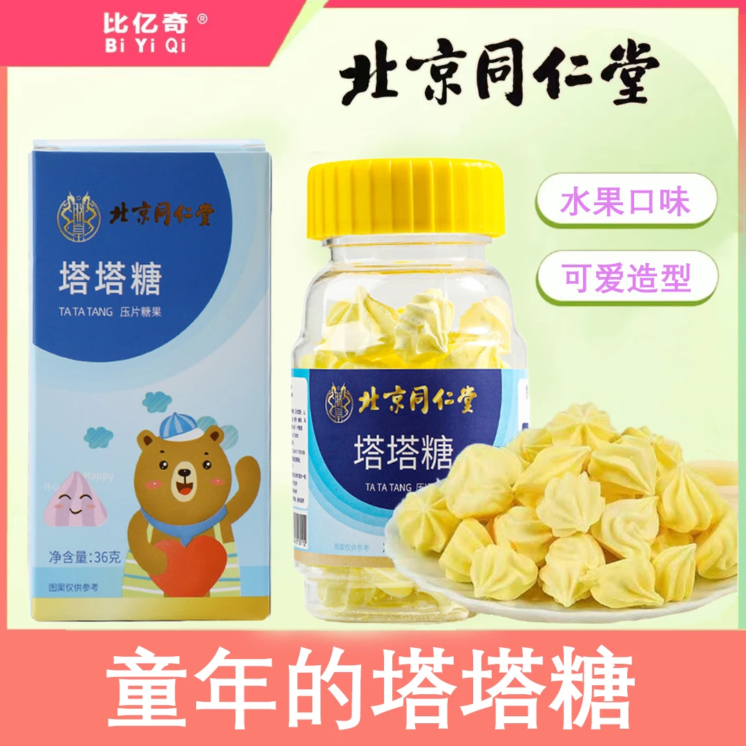 塔塔糖儿童宝塔糖 小时候怀旧糖果零食 1瓶36克