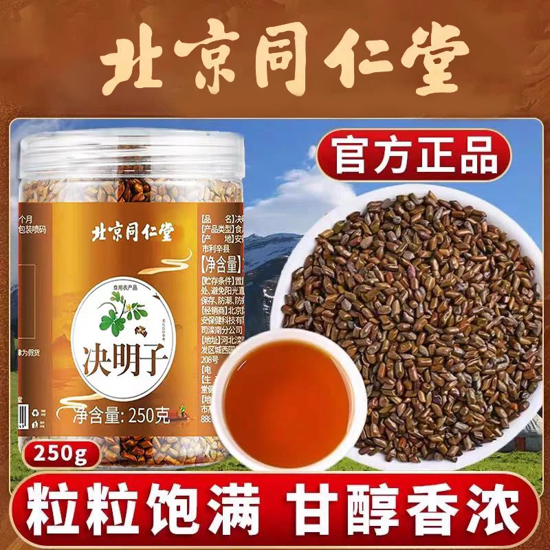 决明子正宗旗舰店正品泡水喝