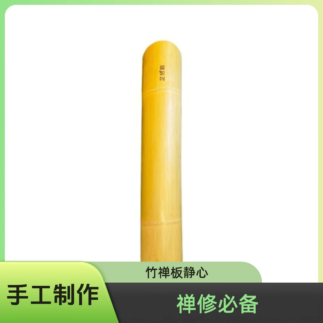 手工打坐静心板竹禅板禅修板打坐碳化老竹板双盘板坐禅板手工