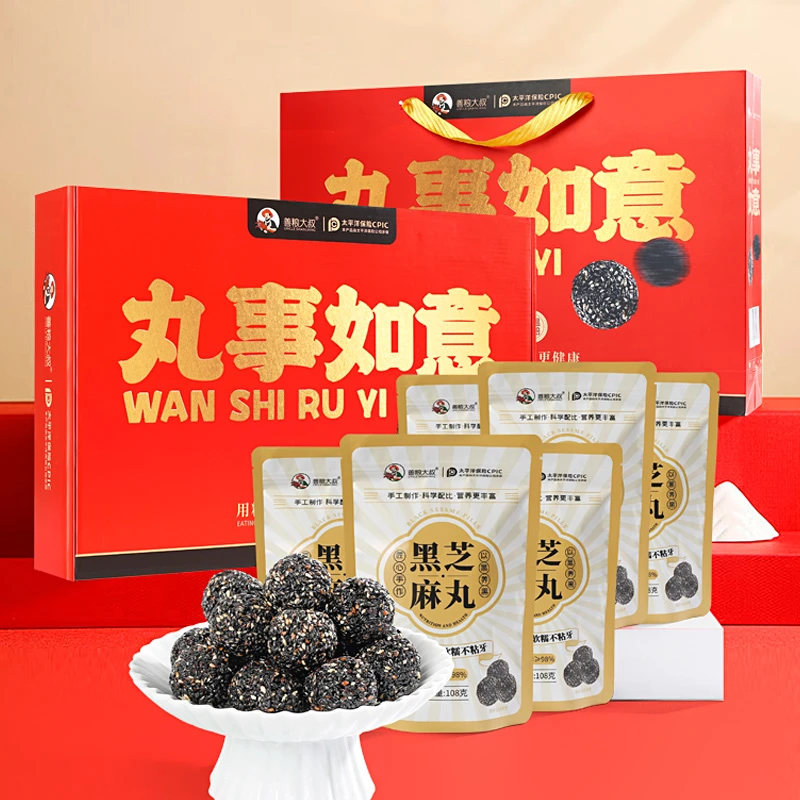 善粮大叔丸事如意黑芝麻丸礼盒 高端定制礼盒 过节送礼礼品装