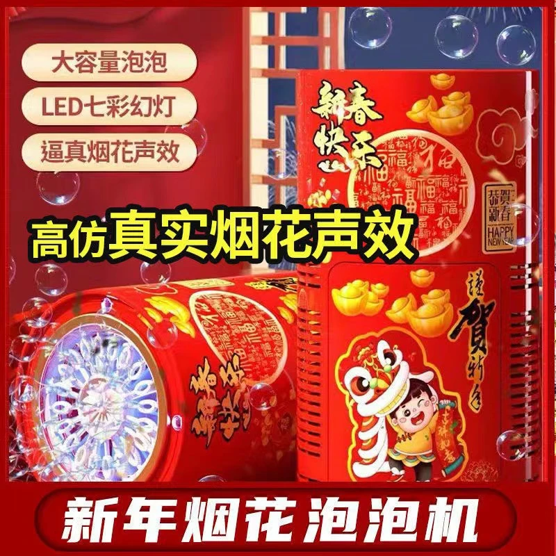 龙年爆款大号圆桶泡泡机创意新年礼物泡泡炫酷喜庆玩具儿童泡泡机