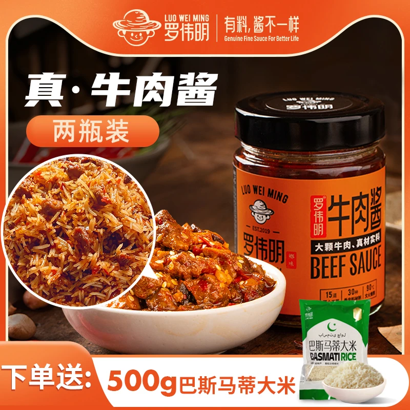 【送地摊同款长粒香米】罗伟明招牌牛肉酱拌饭拌面酱下饭210g*2瓶