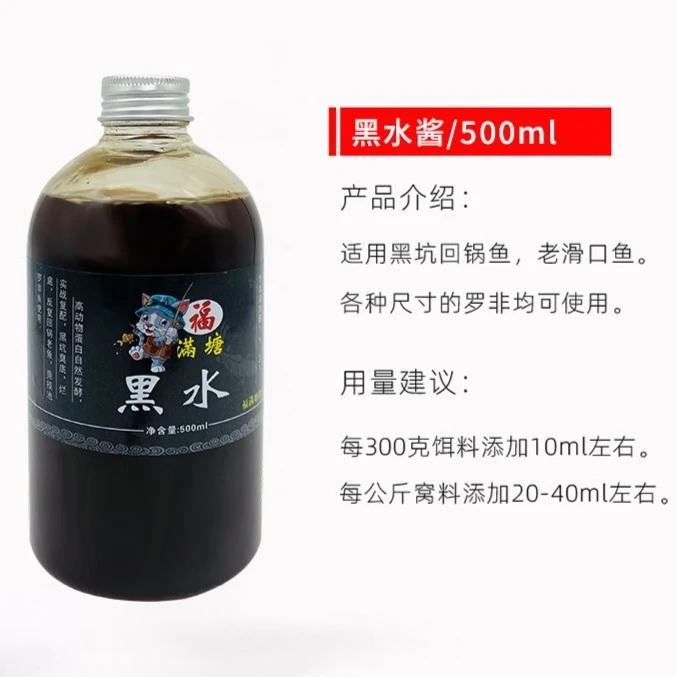 罗非鱼黑坑野钓套餐大非专用 黑水酱