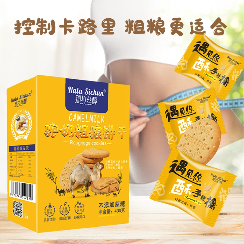 那拉驼奶粗粮饼干