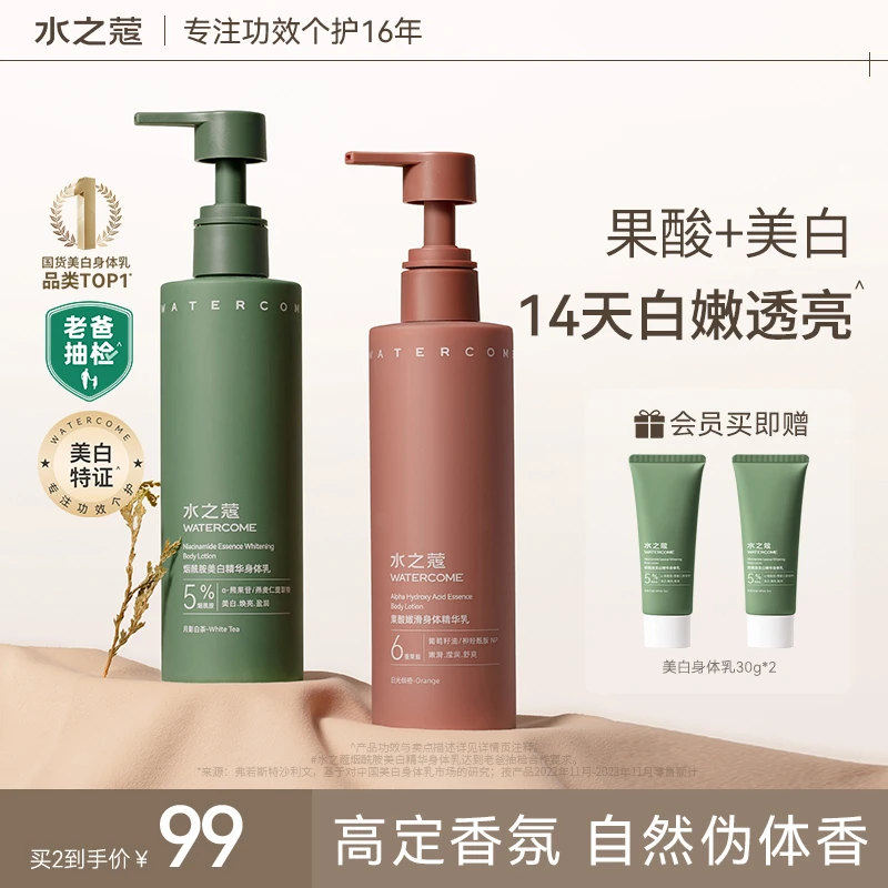 【白嫩洗护CP】水之蔻烟酰胺美白果酸祛痘身体乳留香持久清爽补水
