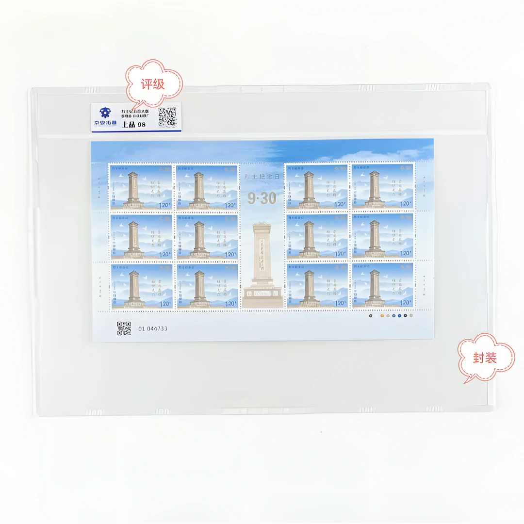 2024-21烈士纪念日大版正品保证带封装京安拓普评级邮票.集邮
