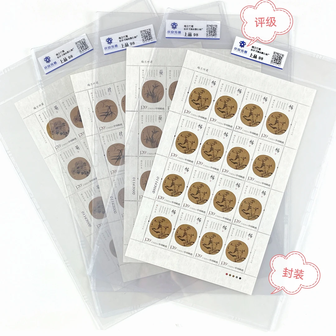 2010-25梅兰竹菊同号完整大版带封装京安拓普评级.邮票