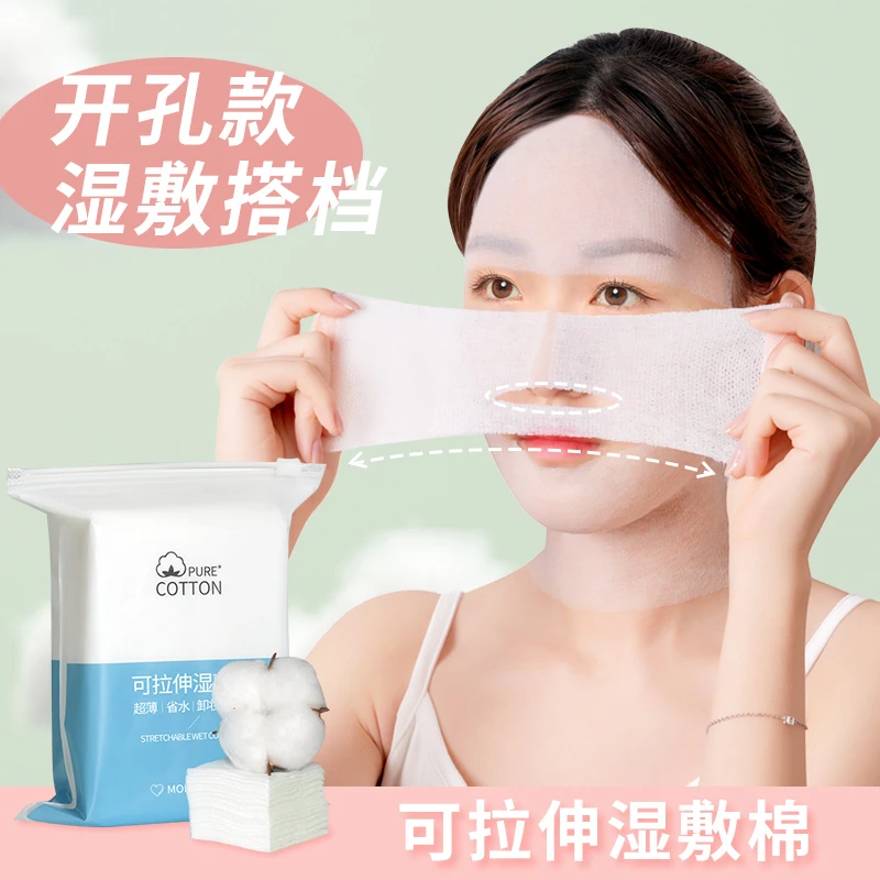 开孔湿敷棉可拉伸敷脸棉片一次性化妆棉脸部卸妆补水薄款湿敷推荐