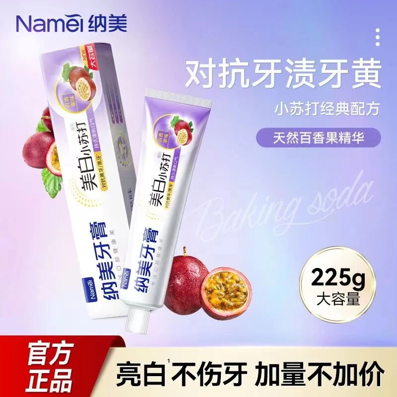 纳美牙膏美白小苏打225g/支大容量对抗黄牙黑牙净白提亮清新