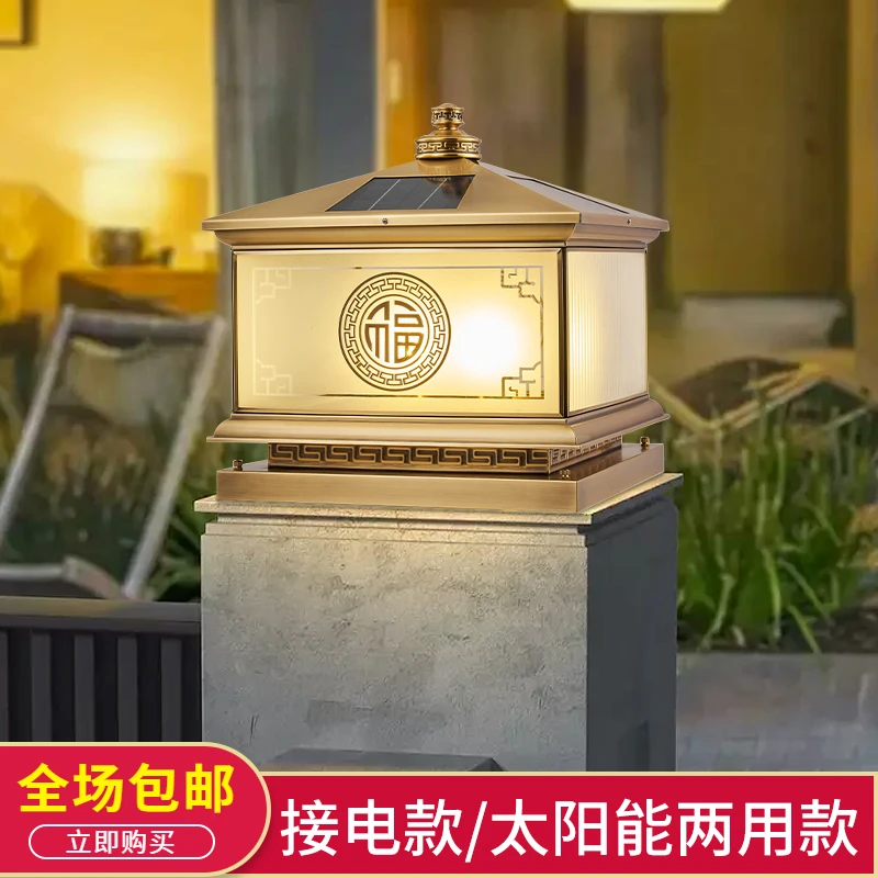 全铜柱头灯太阳能户外庭院灯室外新中式围墙别墅大门柱子灯门柱灯