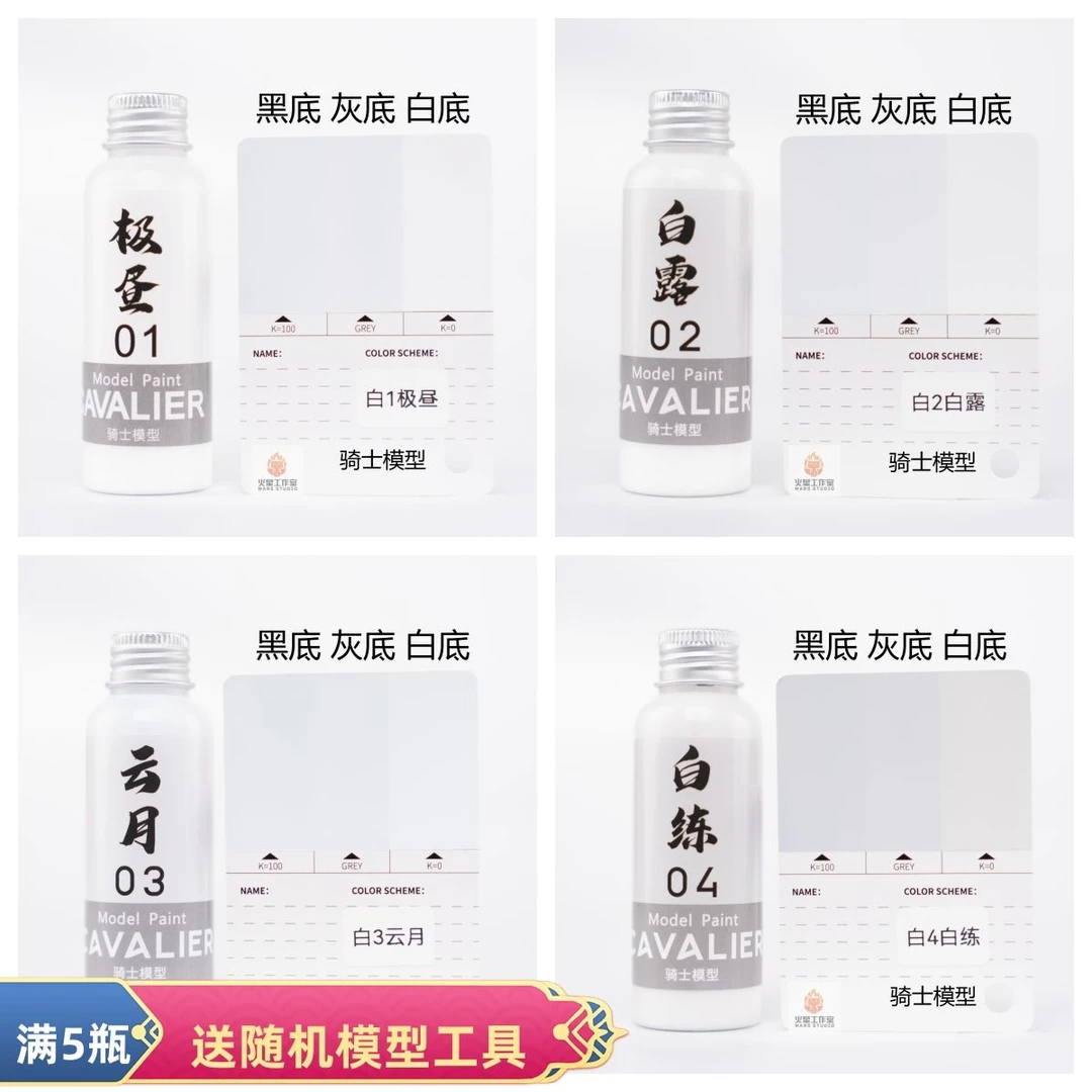 【预调漆】Cavalier 骑士模型漆 白色系  免稀释 GK 广东发货