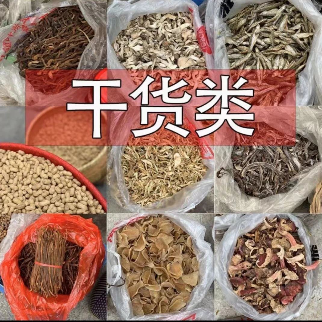 (赶集山货）连州墟日蔬菜 干货 腌制菜 大全一斤起拍