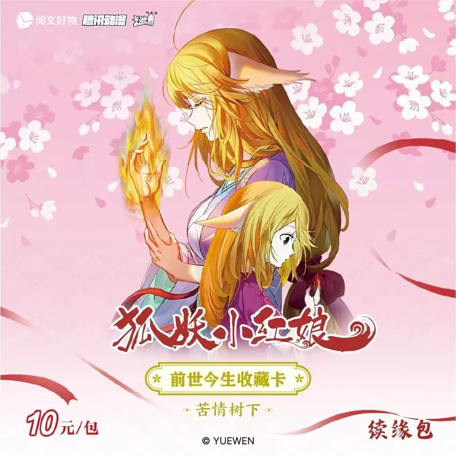 卡游狐妖小红娘（新人浮浮）前世今生收藏卡牌盲盒