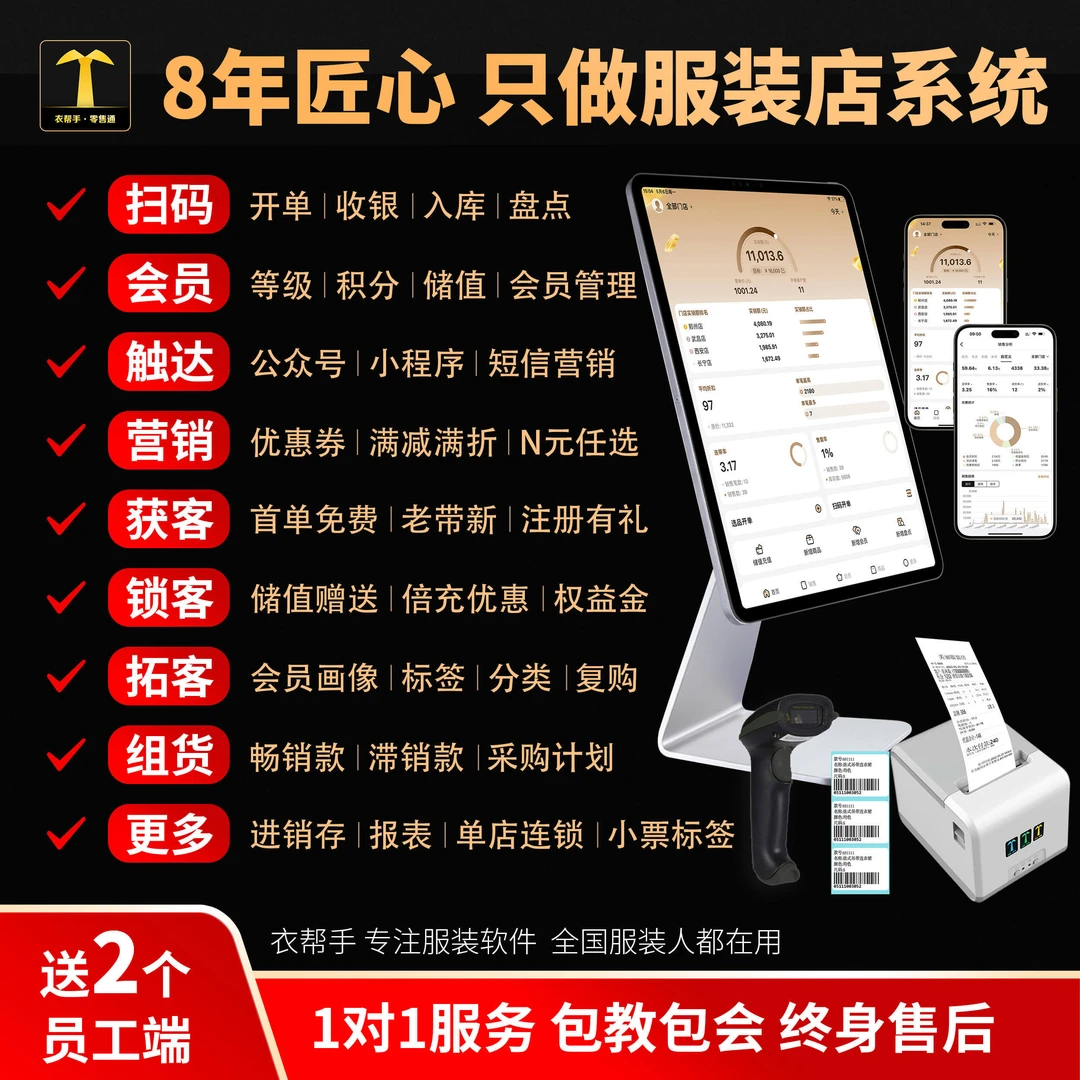 服装软件服装店管理软件收银系统【7天试用】