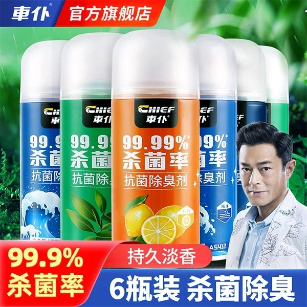 【建博优选G】车仆抗菌除臭剂150ml*6瓶（海洋+柠檬+绿茶+古龙+桂花）