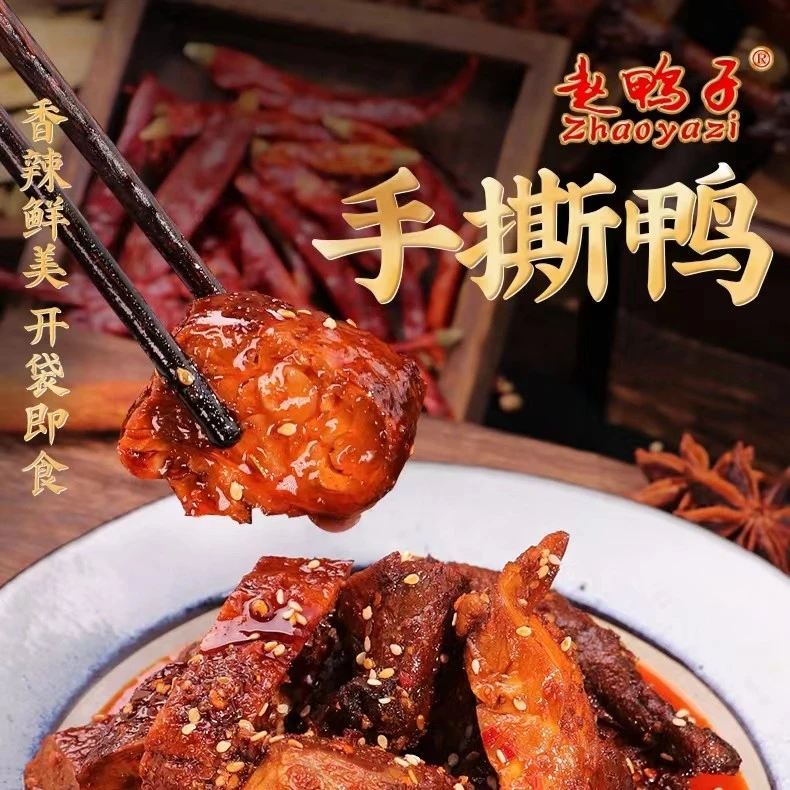 zhaoyazi/赵鸭子麻辣鸭真空椒麻鸭手撕土鸭甜皮鸭卤鸭酱鸭香辣麻