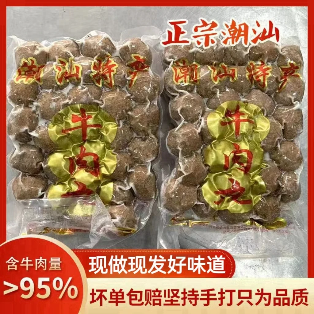 【真材实料】潮汕牛肉丸正宗手打牛肉丸子汕头特产手工火锅食材新鲜