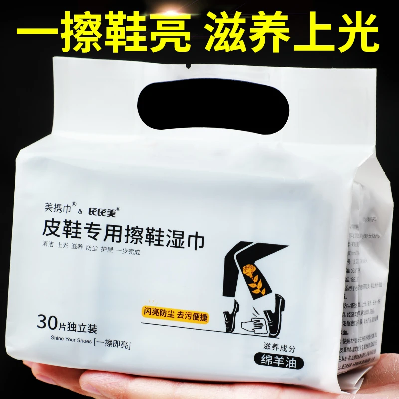 擦皮鞋湿巾擦鞋子独立包装免洗通用一次性鞋油保养上光污渍湿巾