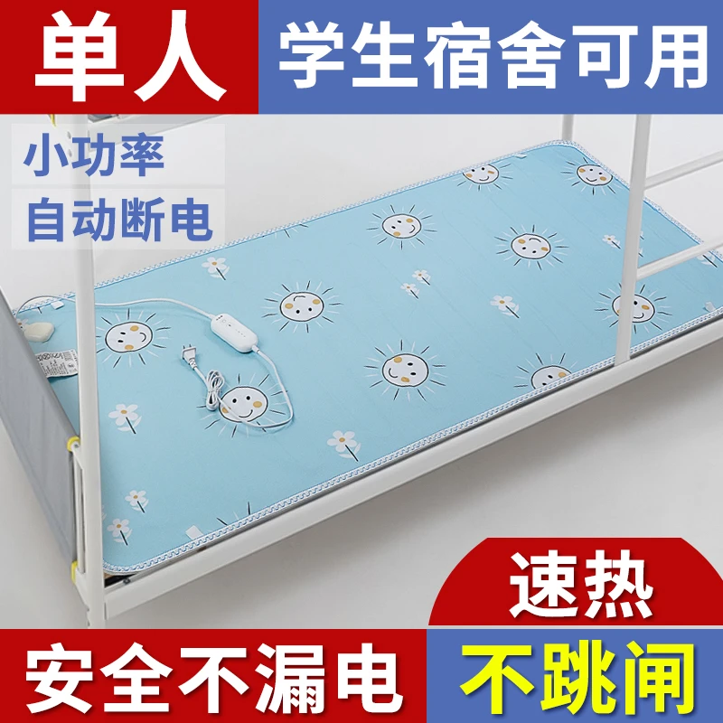 学生宿舍用冬季电热毯电褥子温暖可控调温家用冬季保暖电热毯