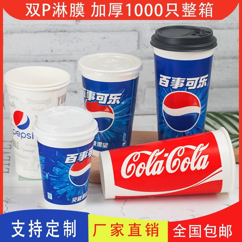 一次性快乐水加厚冷饮打包杯子双淋膜加冰不软榻商用一次性纸杯