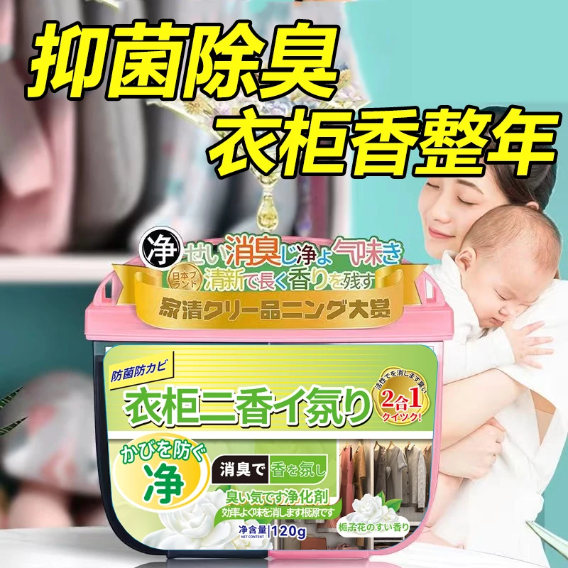 【新品上市三单五单囤优先发货】衣柜除味剂多效合一除味空气清新