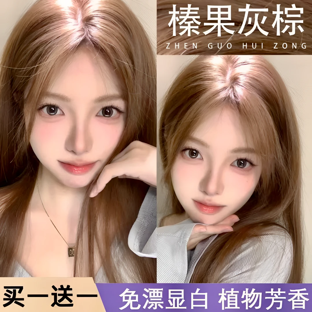 【到手两套】okcs榛果灰棕色染发膏显白不伤发亚麻棕色染发剂诗奈姿