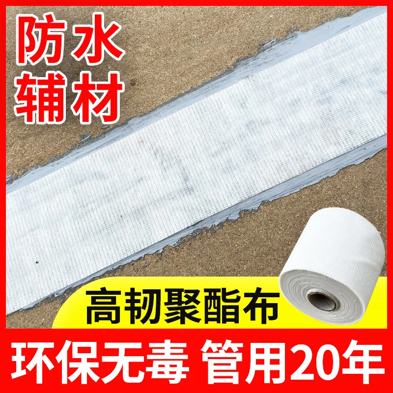 [聚酯布]屋顶防水专用抗裂布
