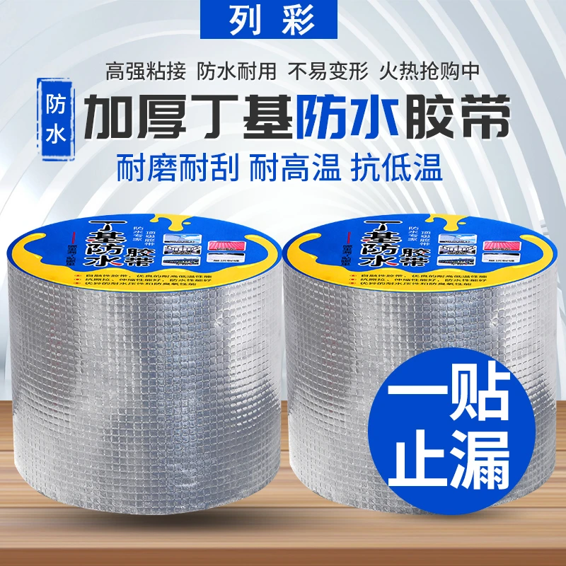 楼房顶裂缝防水丁基胶带屋顶防水补漏卷材一贴补漏