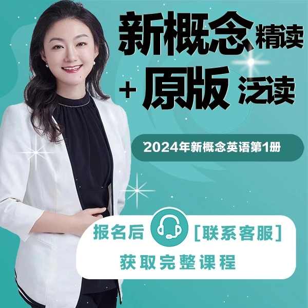 新概念1+阅读+听力+写作（分低高起点）