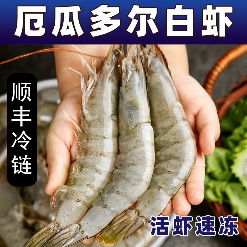 厄瓜多尔盐冻南美白虾30-40规格净重3.3斤包邮