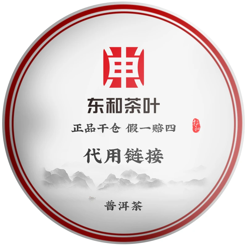 2010年红印 380克/片 生茶