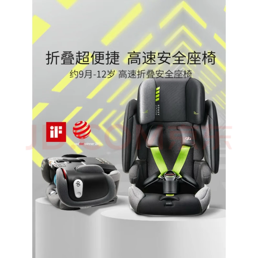gb/好孩子口袋折叠高速安全座椅POCKIT ARMOR【适合9个月-12岁】