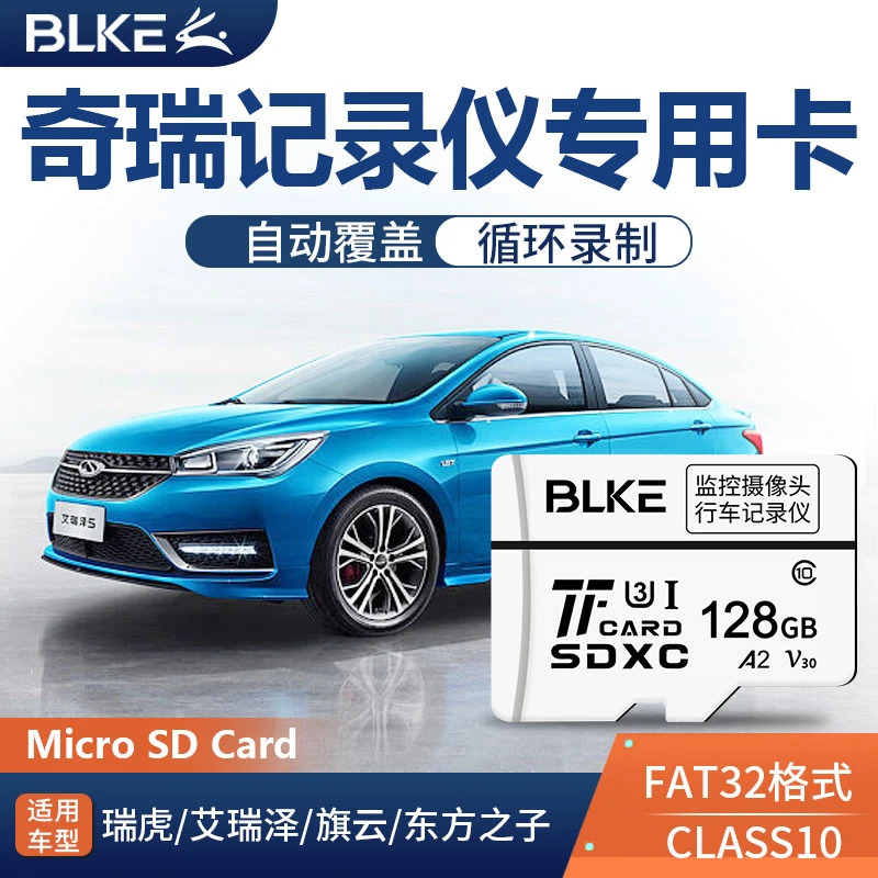 奇瑞行车记录仪内存卡sd存储卡TF卡小蚂蚁/瑞虎/欧萌达艾瑞泽瑞麒