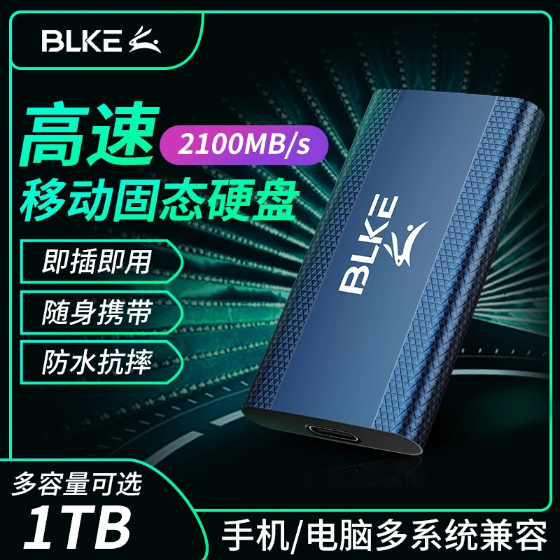 便携移动固态硬盘2100mb/S高速传输1TB/2TB外置大容量SSD固态硬盘