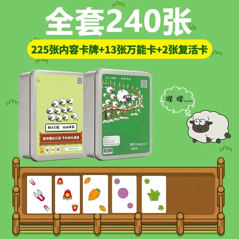羊了个羊同款真人卡牌桌游多人休闲通关卡牌游戏道具亲子互动卡牌