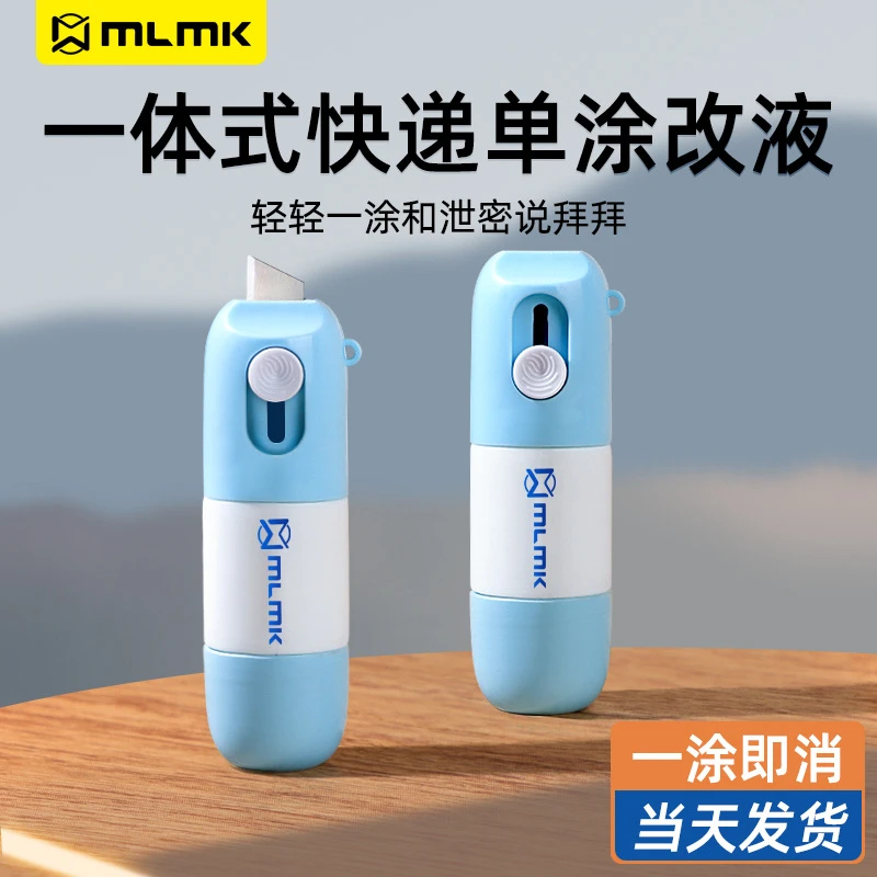 一体式热敏纸涂改快递开箱神器开箱工具快递单涂改液