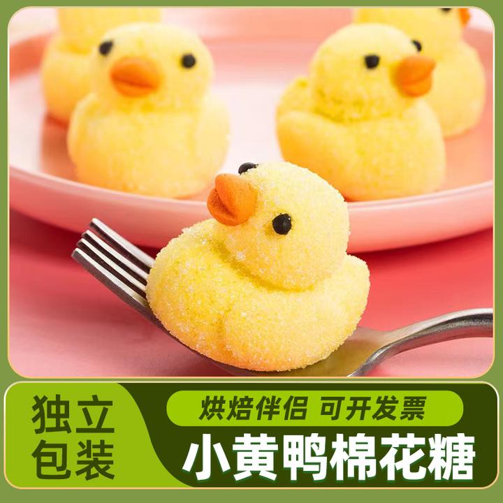 好来屋小黄鸭棉花糖3d造型食用糖果烘焙甜品伴侣独立包装商用批发