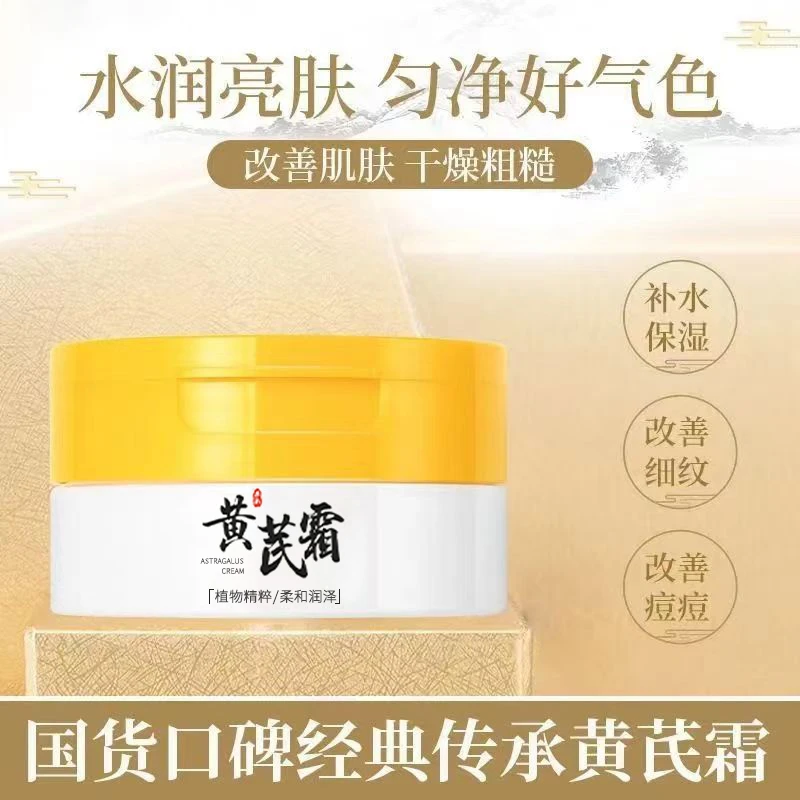 【水光灌肤】黄芪霜蜡黄脸护肤改善粗糙暗黄滋润补水保湿面霜正品女