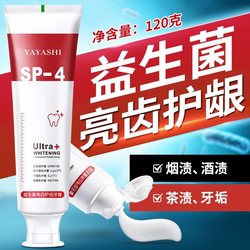 【官方优品】SP-4益生菌亮白净白去渍护齿护口腔去口气鲨鱼牙膏持久
