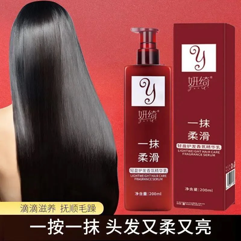 【柔亮秀发】清爽烫染修复顺发轻盈发质顺发香氛留香护发精华乳滋润