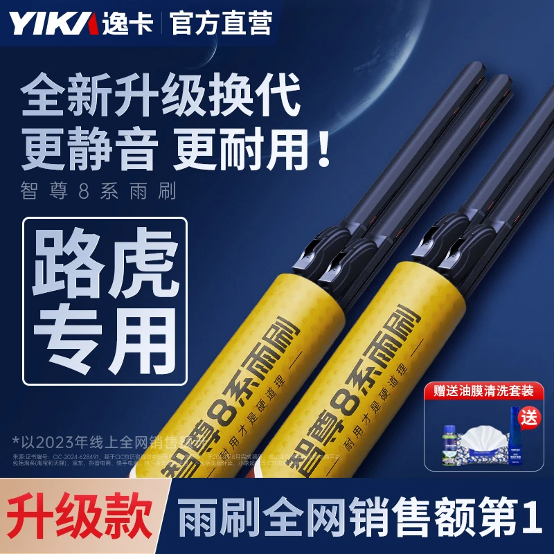 【路虎专用】逸卡智尊适用路虎极光雨刮器揽胜运动版发现专用雨刷