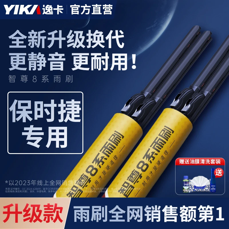 【保时捷专用】智尊逸卡适用于保时捷卡宴雨刮器macan帕拉梅拉雨刷