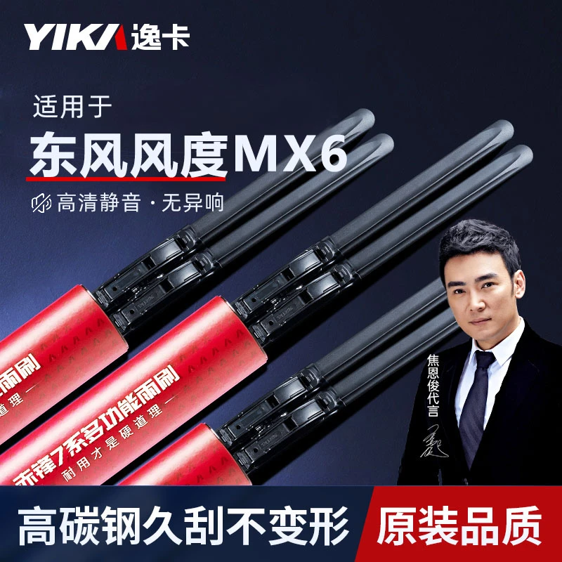逸卡雨刷适用东风风度MX6原装雨刮器汽车无骨静音胶条mx6雨刷器片