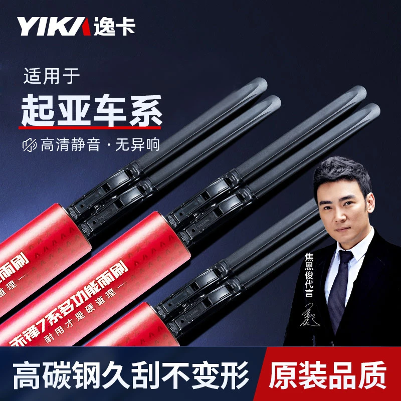 逸卡适用起亚K3雨刮器kx3智跑狮跑K5福瑞迪K2/K4无骨kxcross雨刷