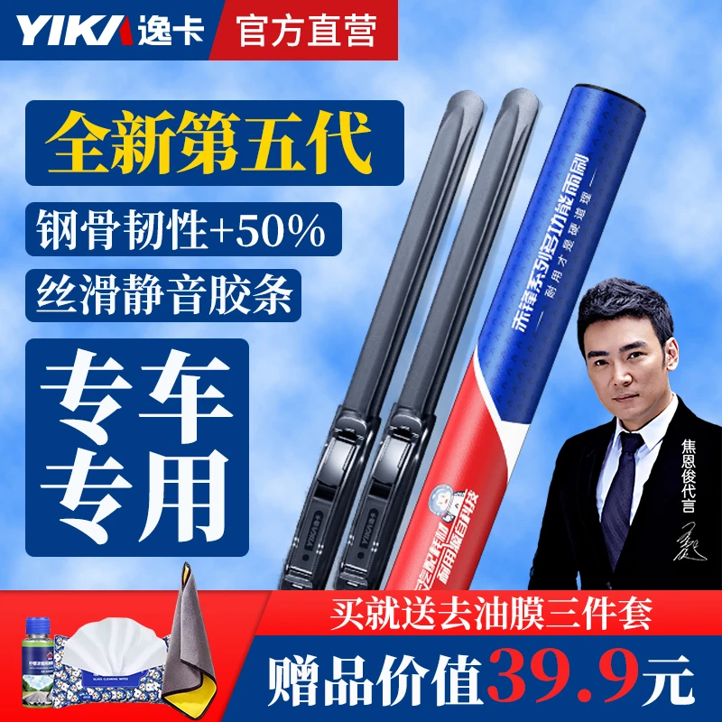 【专车专用】逸卡雨刷正品大众丰田本田高清原厂静音无骨耐用雨刮器