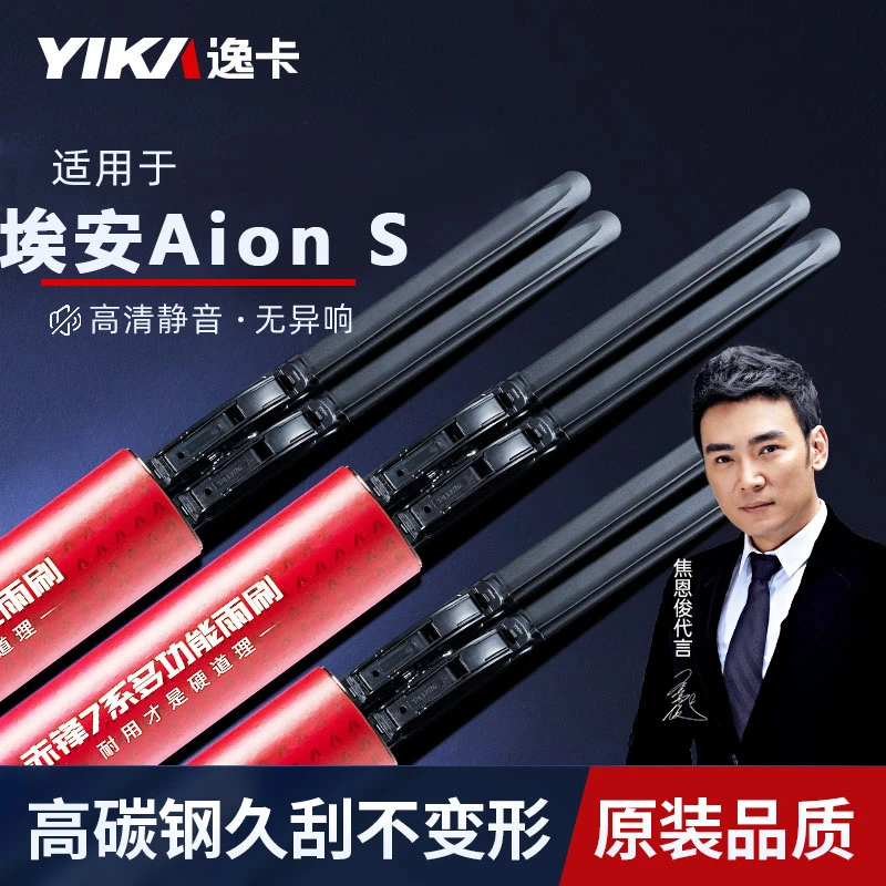 逸卡适用广汽埃安新能源aion s雨刮器炫530原装胶条汽车无骨雨刷
