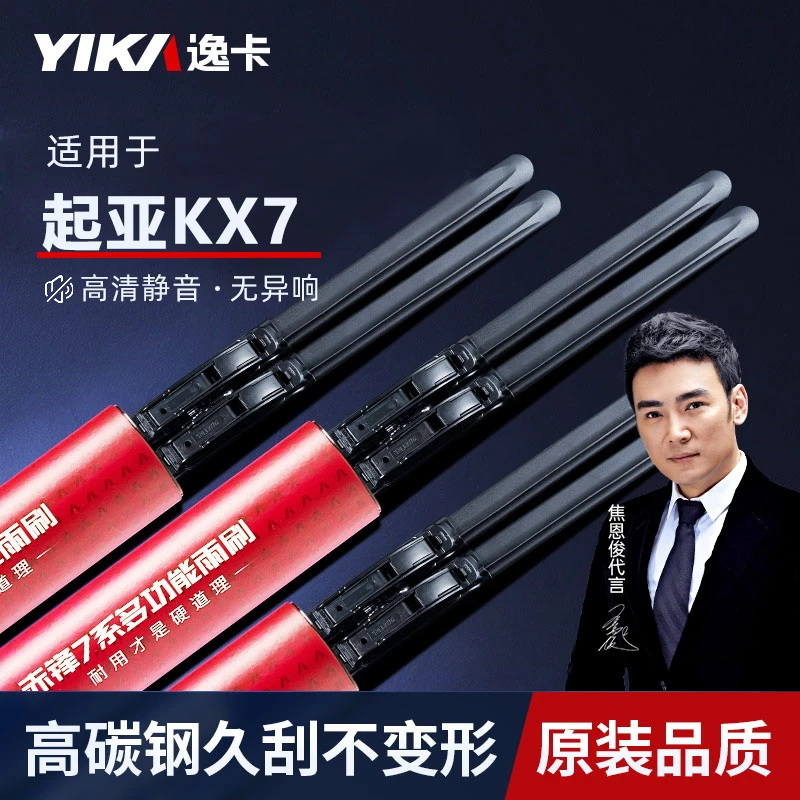 逸卡雨刷适用起亚KX7原装尊跑雨刮器2017-18年款汽车无骨雨刷器片