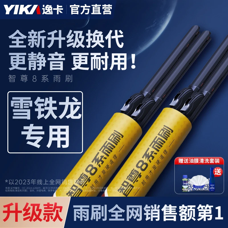 【雪铁龙专用】智尊适用于世嘉C3C4C5C6天逸爱丽舍凡尔赛雨刷雨刮器
