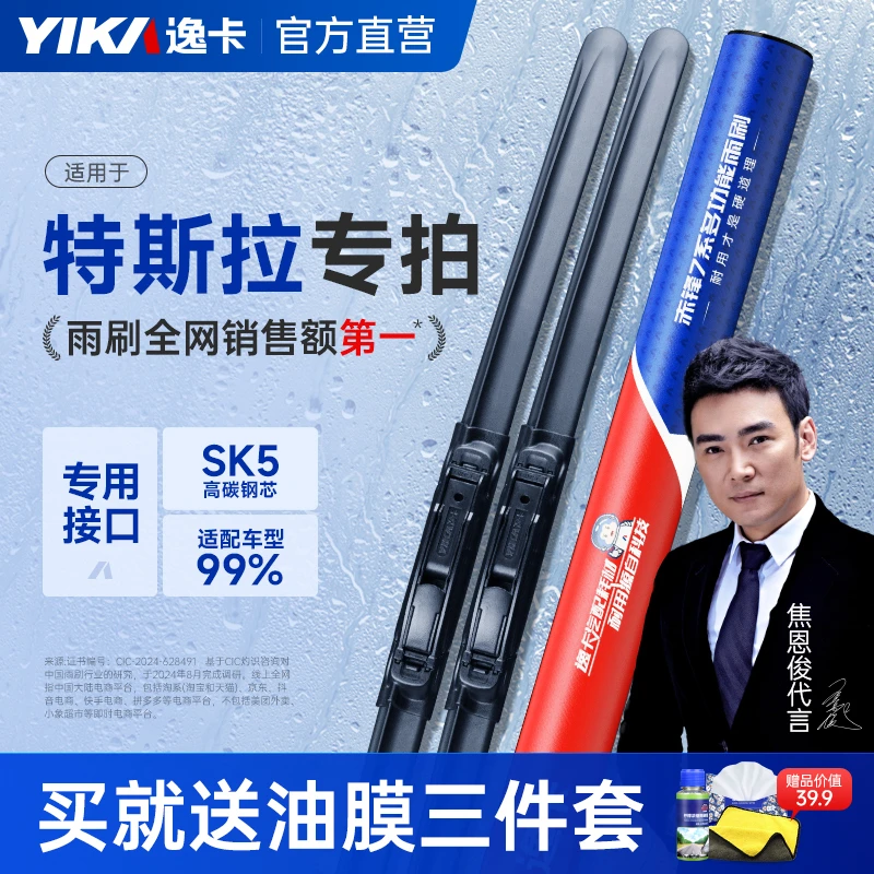 【特斯拉专用】逸卡适用全系Model3雨刮器models modelX/Y无骨雨刷