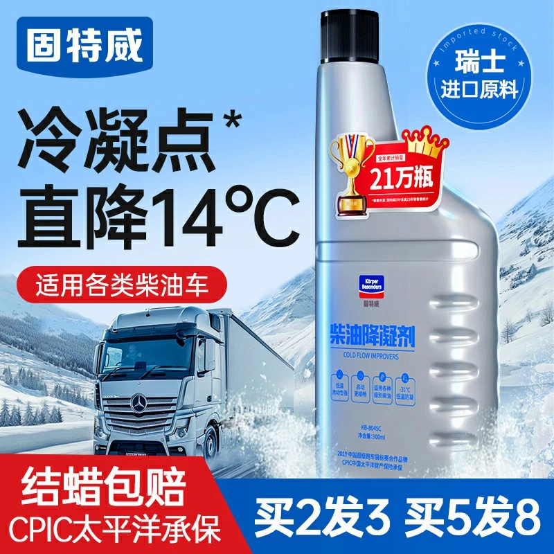 固特威柴油抗凝剂冬季防冻降凝剂货车柴油添加剂车用防冻剂防凝剂